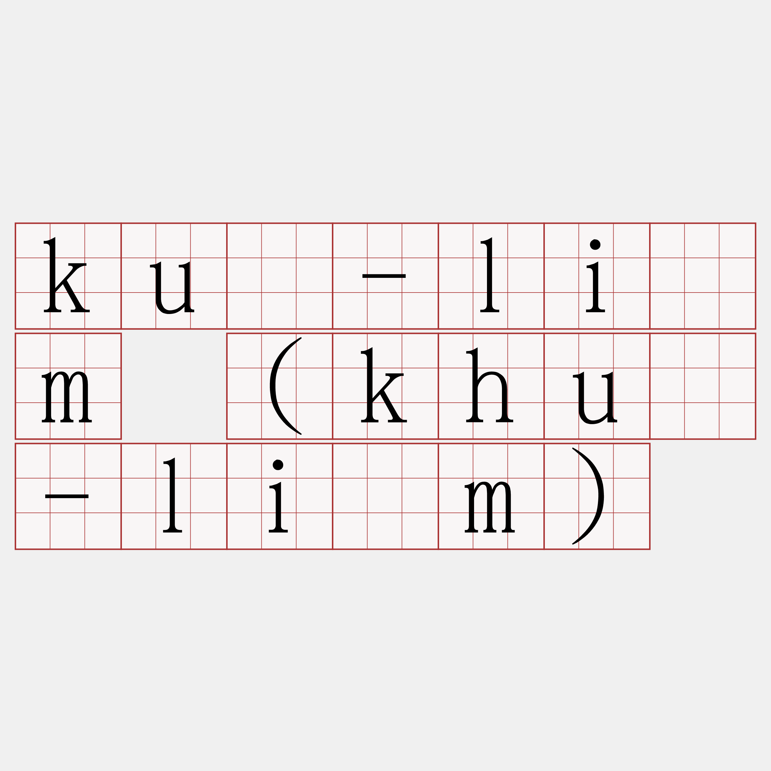 kuà-liām (khuà-liām)